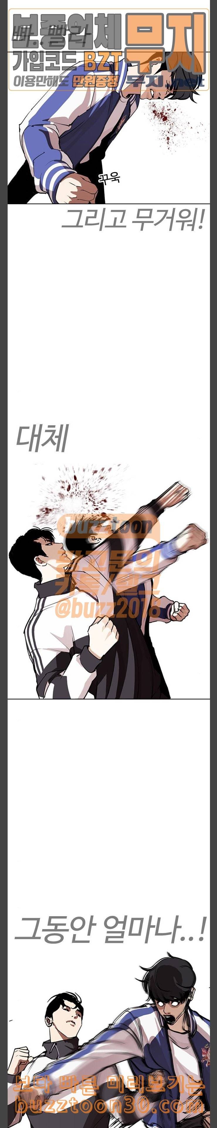 외모지상주의 271화 호스텔 방형석 vs 이진성 20