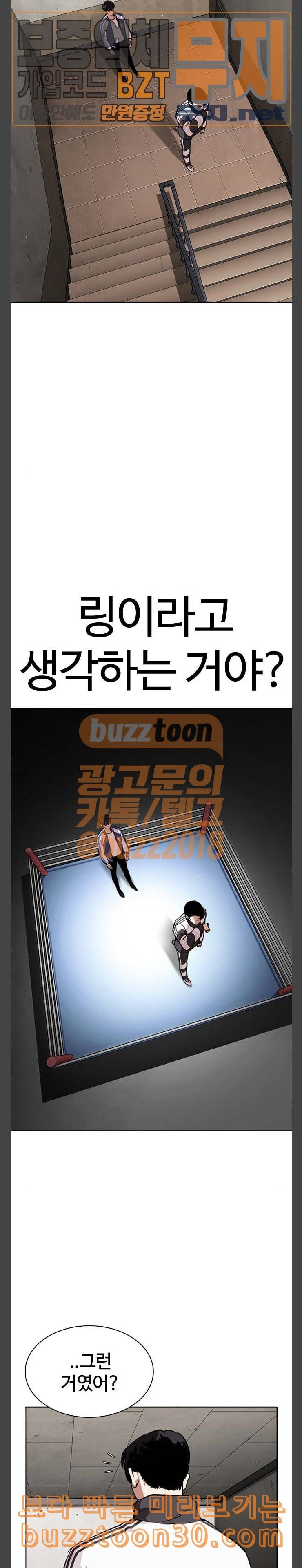 외모지상주의 271화 호스텔 방형석 vs 이진성 24