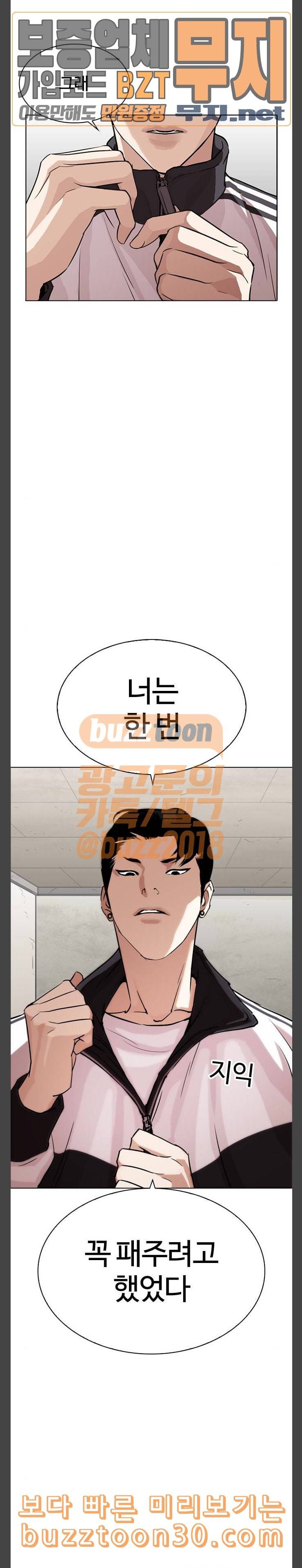 외모지상주의 271화 호스텔 방형석 vs 이진성 27