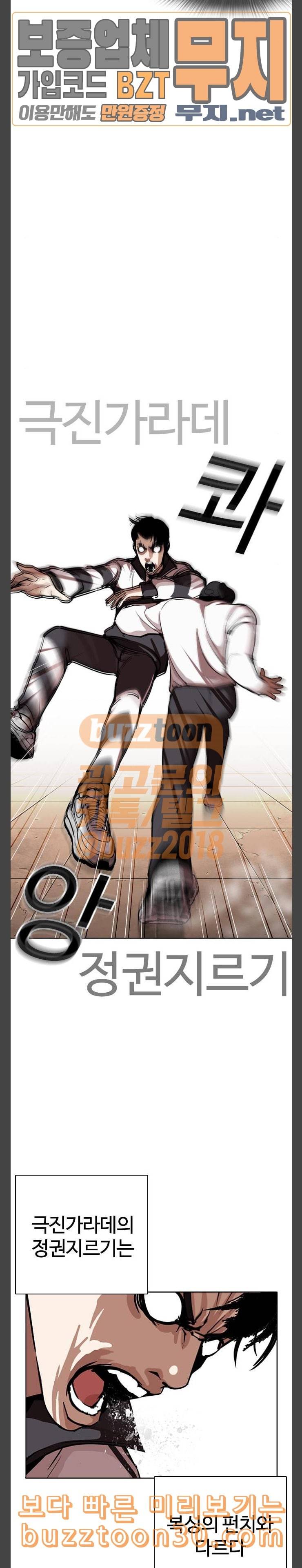 외모지상주의 271화 호스텔 방형석 vs 이진성 30