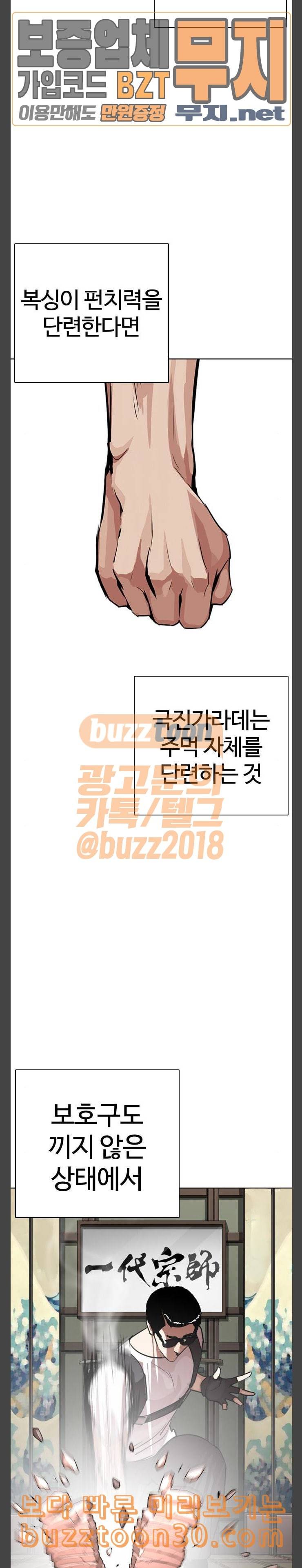 외모지상주의 271화 호스텔 방형석 vs 이진성 31