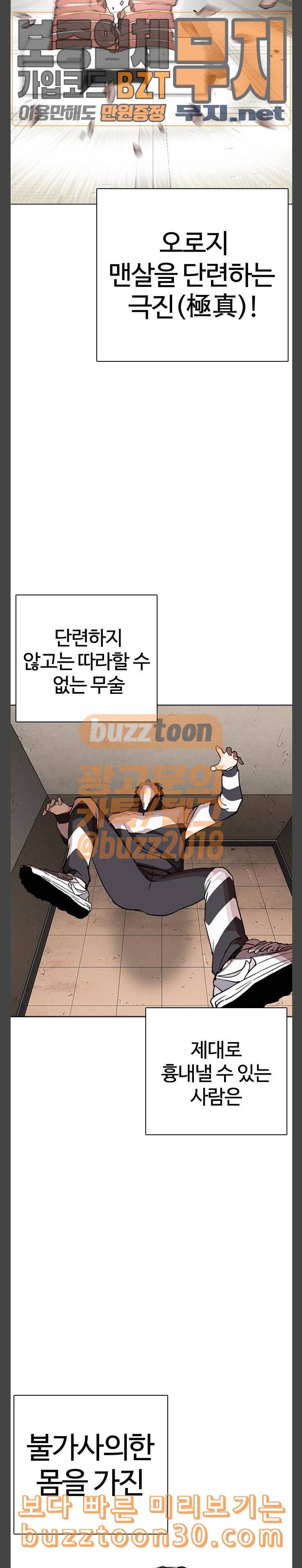 외모지상주의 271화 호스텔 방형석 vs 이진성 32