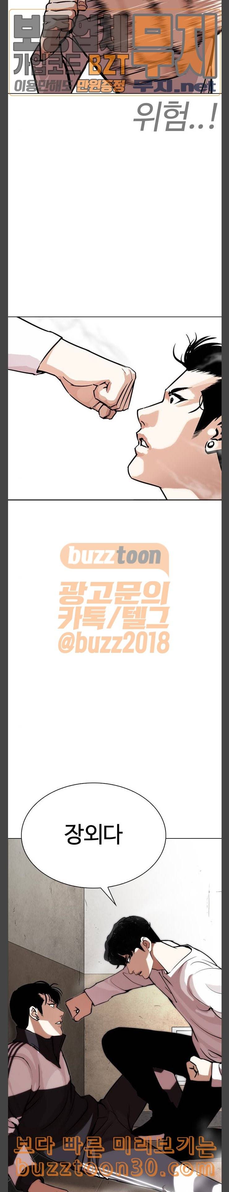 외모지상주의 271화 호스텔 방형석 vs 이진성 35