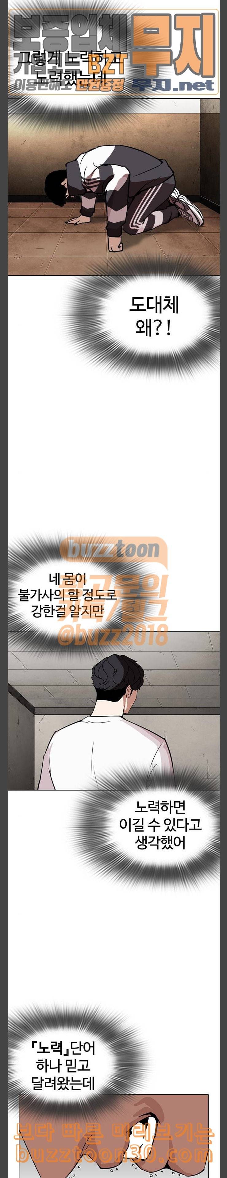 외모지상주의 271화 호스텔 방형석 vs 이진성 37