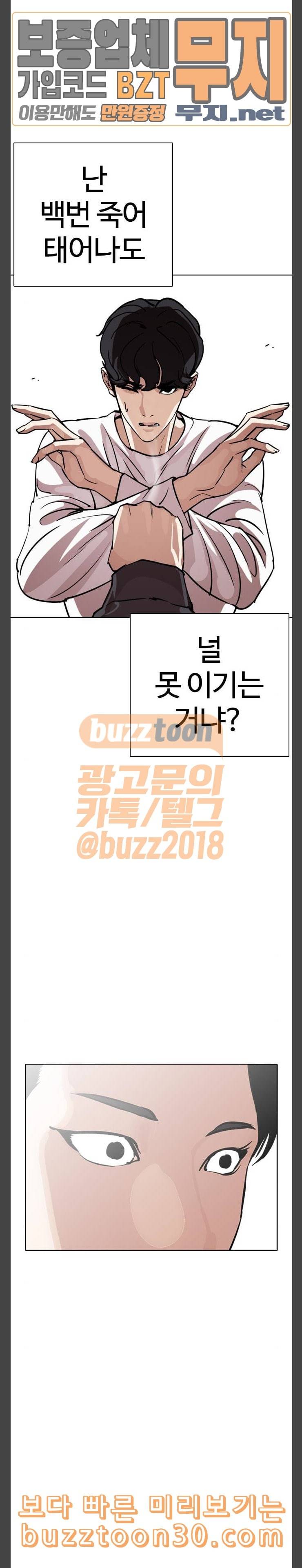 외모지상주의 271화 호스텔 방형석 vs 이진성 40