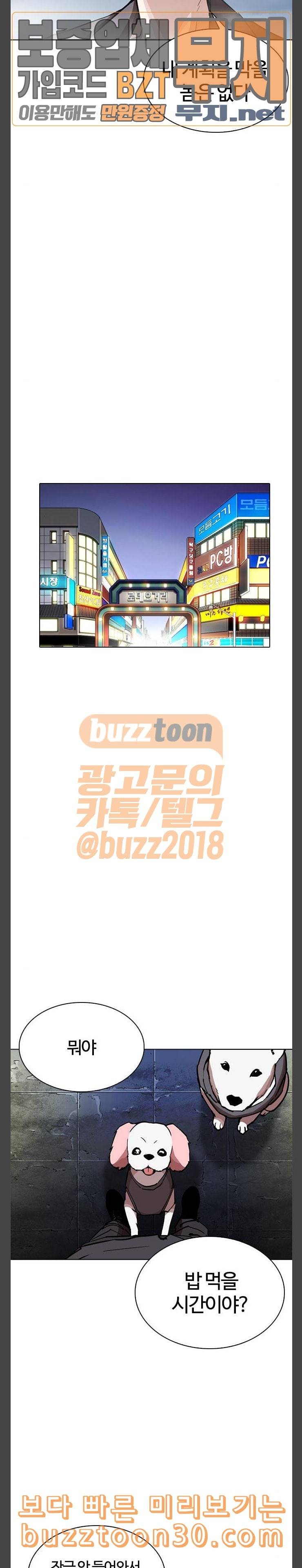 외모지상주의 271화 호스텔 방형석 vs 이진성 44