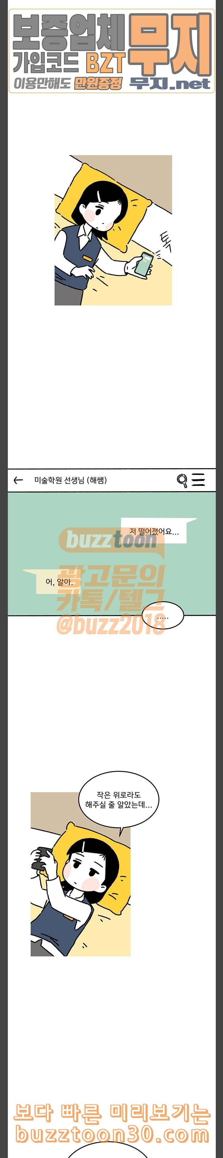 소녀 연대기 65화 4