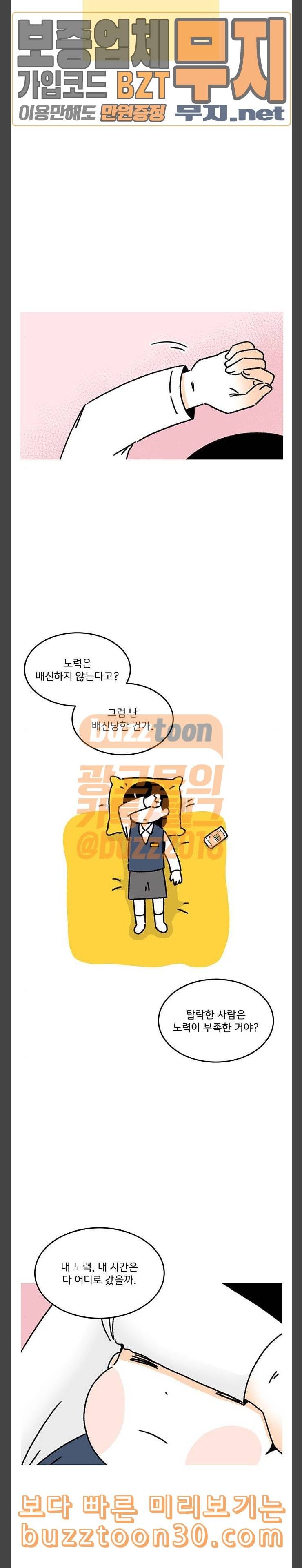 소녀 연대기 65화 6