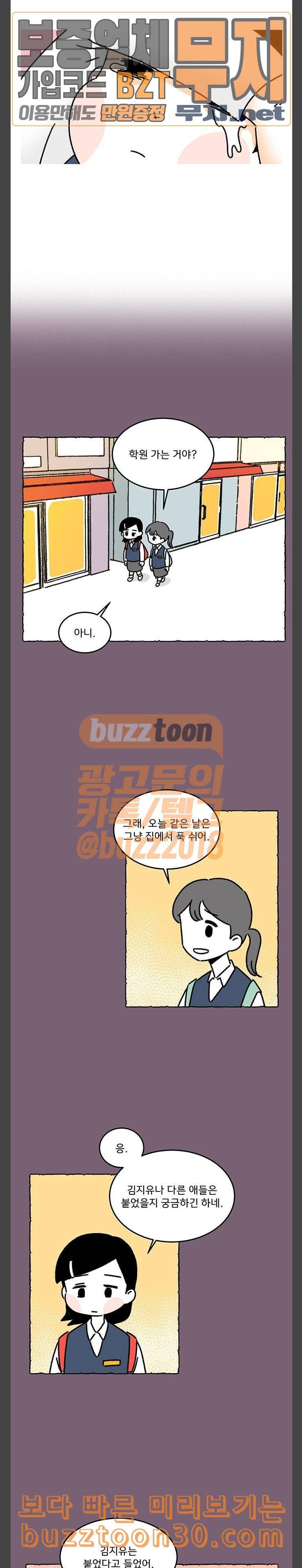 소녀 연대기 65화 7