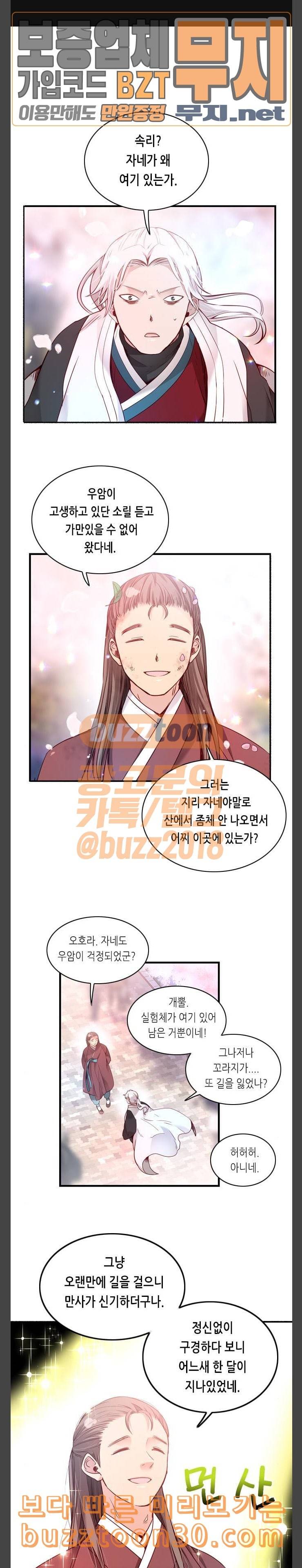 골든 체인지 152화 1