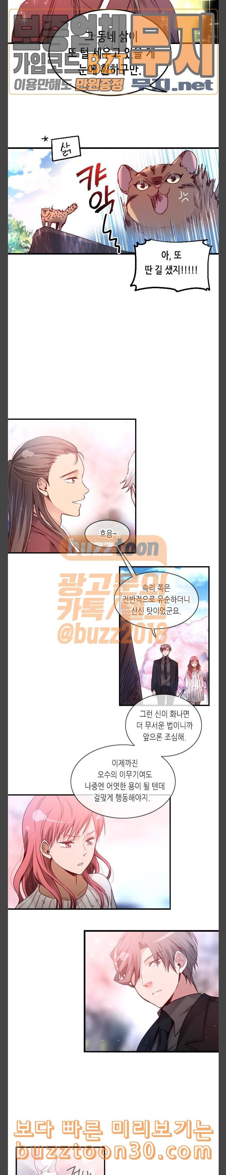 골든 체인지 152화 2
