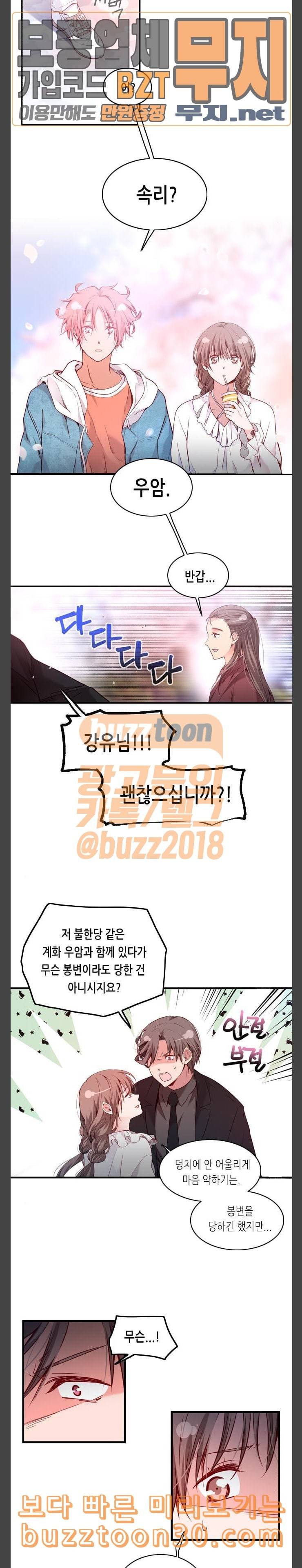 골든 체인지 152화 3