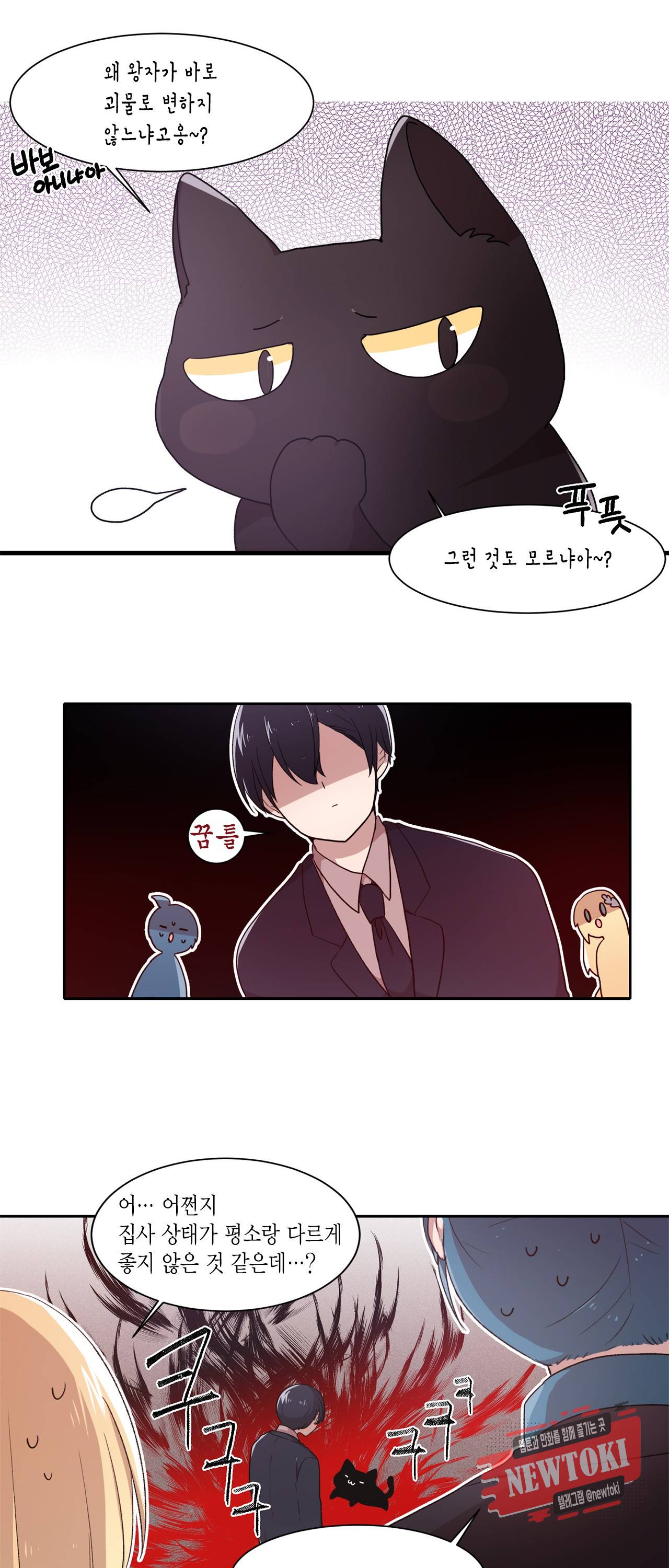 공주님 마음대로! 16화 2