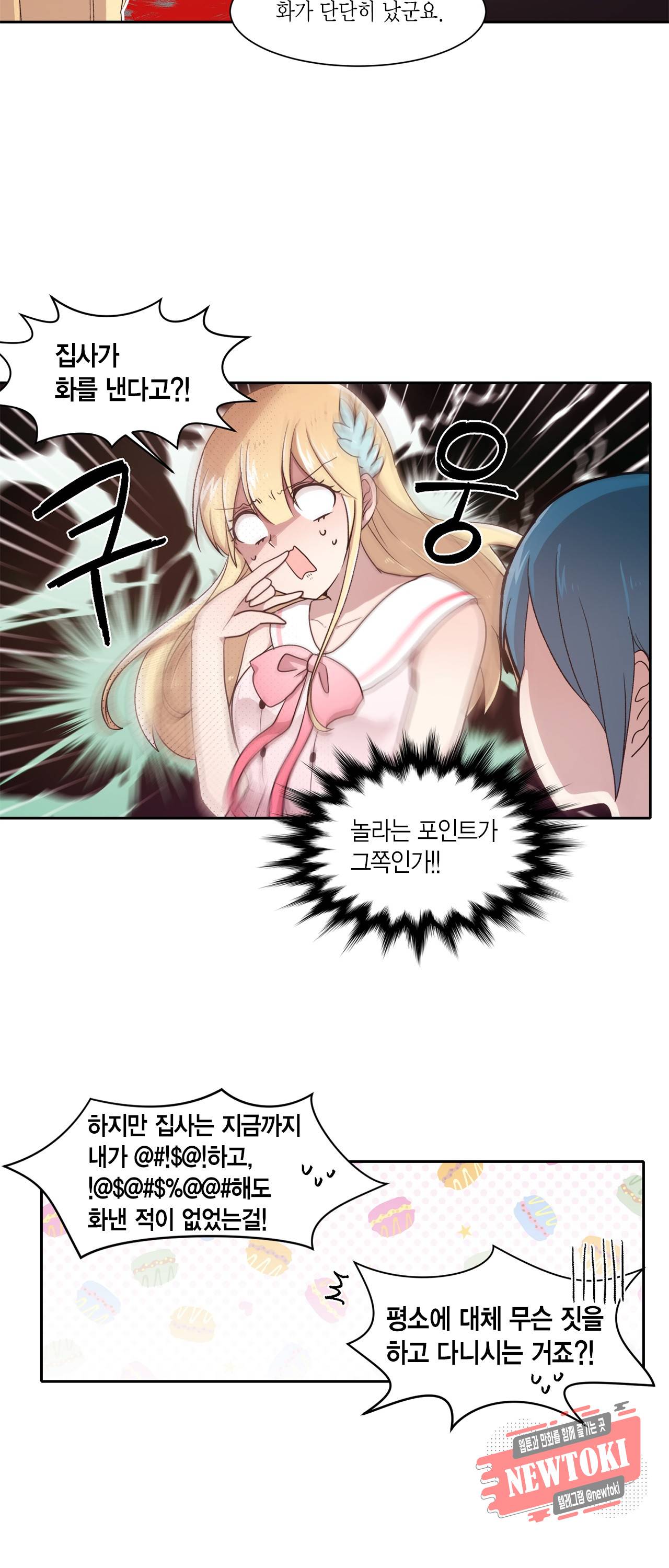 공주님 마음대로! 16화 3