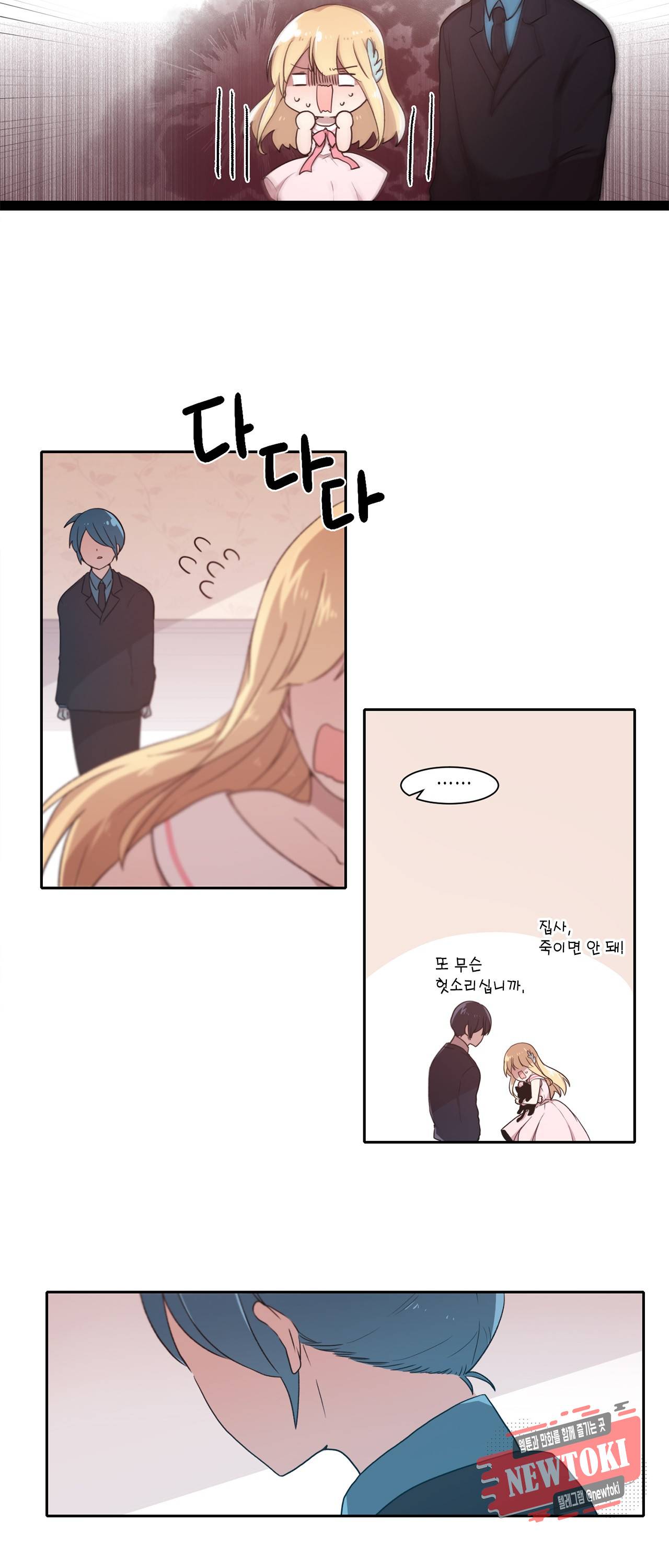 공주님 마음대로! 16화 5