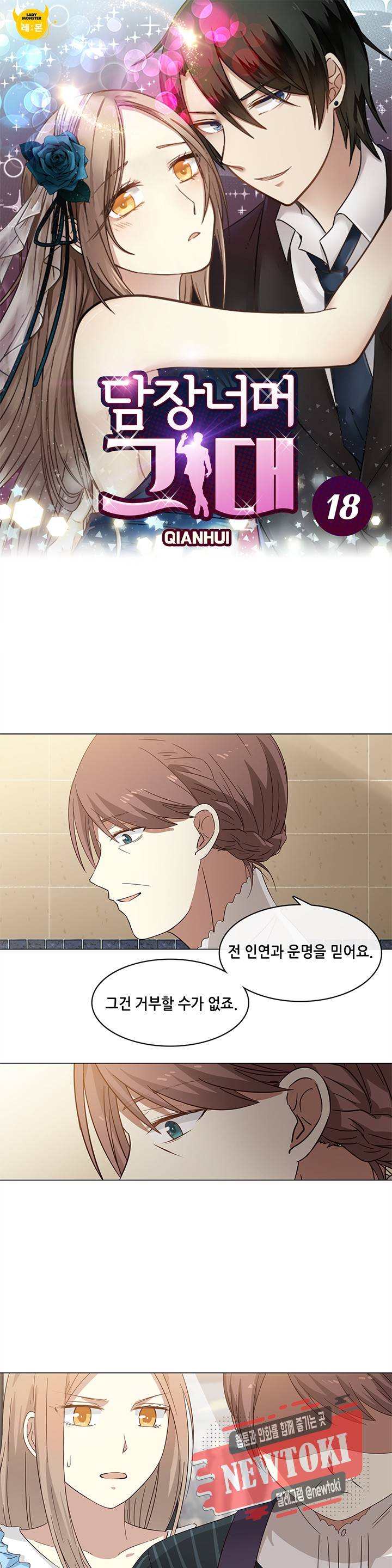 담장 너머 그대 18화 1