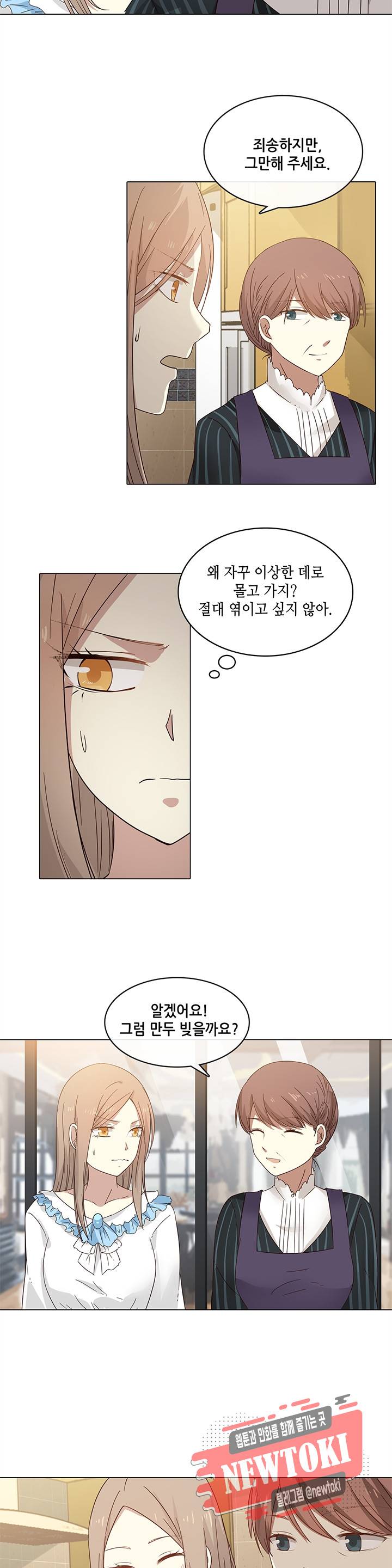 담장 너머 그대 18화 2