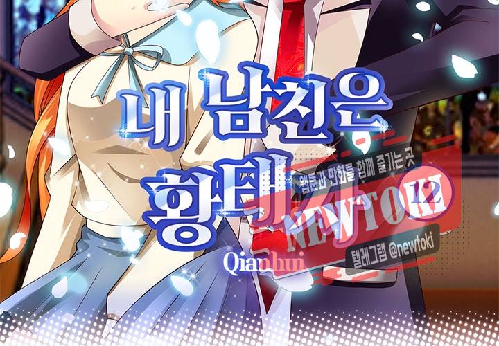 내 남친은 황태자 12화 2