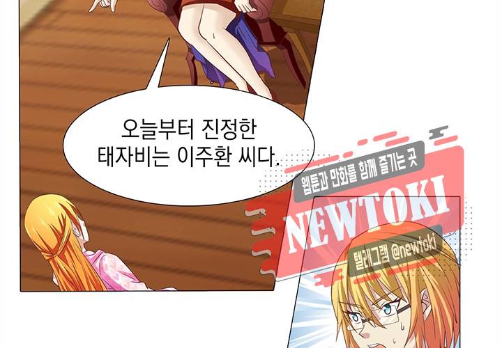 내 남친은 황태자 12화 10