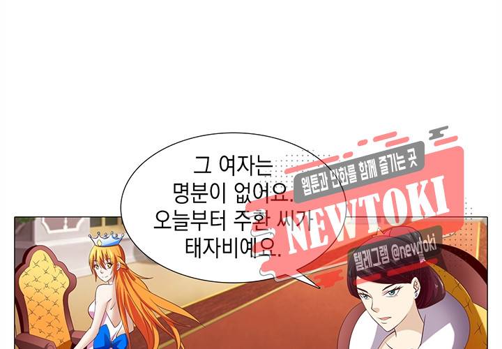 내 남친은 황태자 12화 13