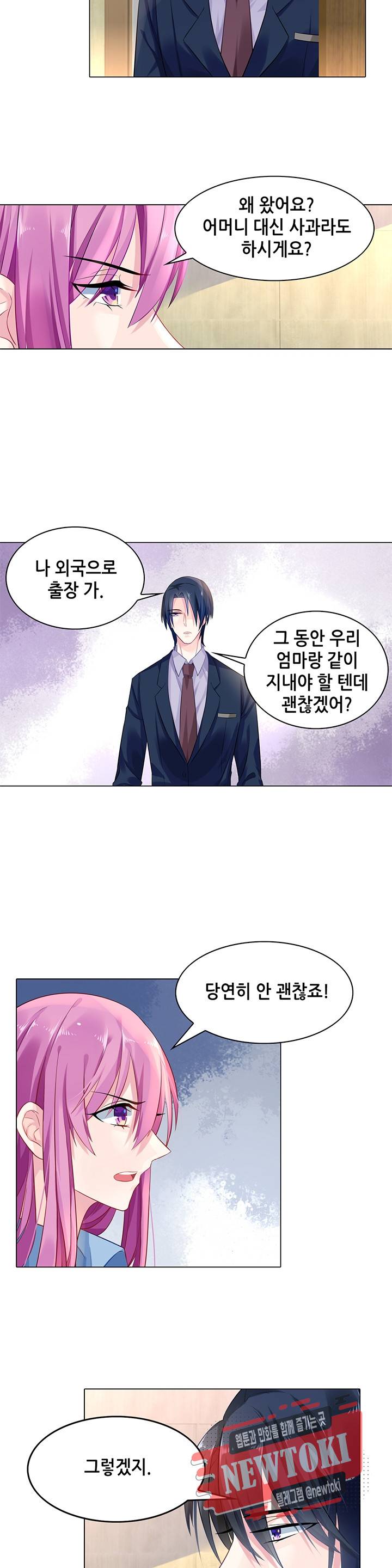 싱글맘은 스파이 28화 2