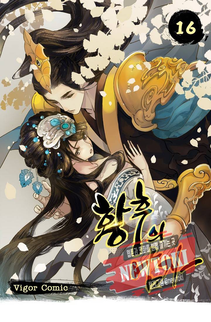 황후의 남자 16화 1