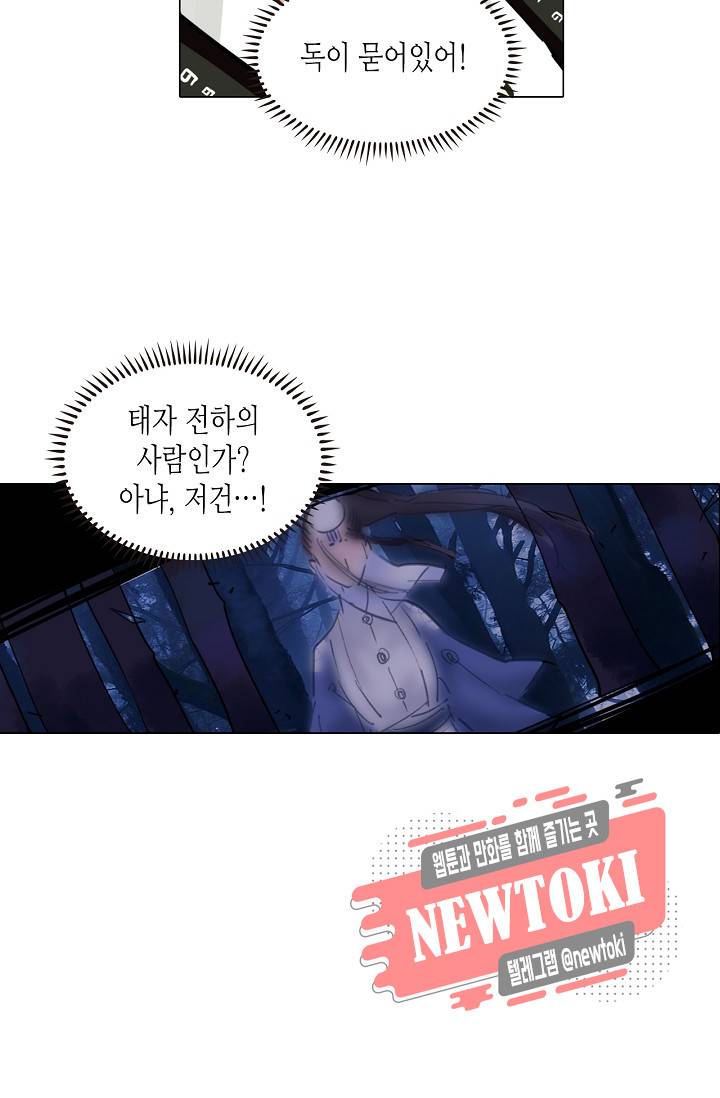 황후의 남자 16화 9