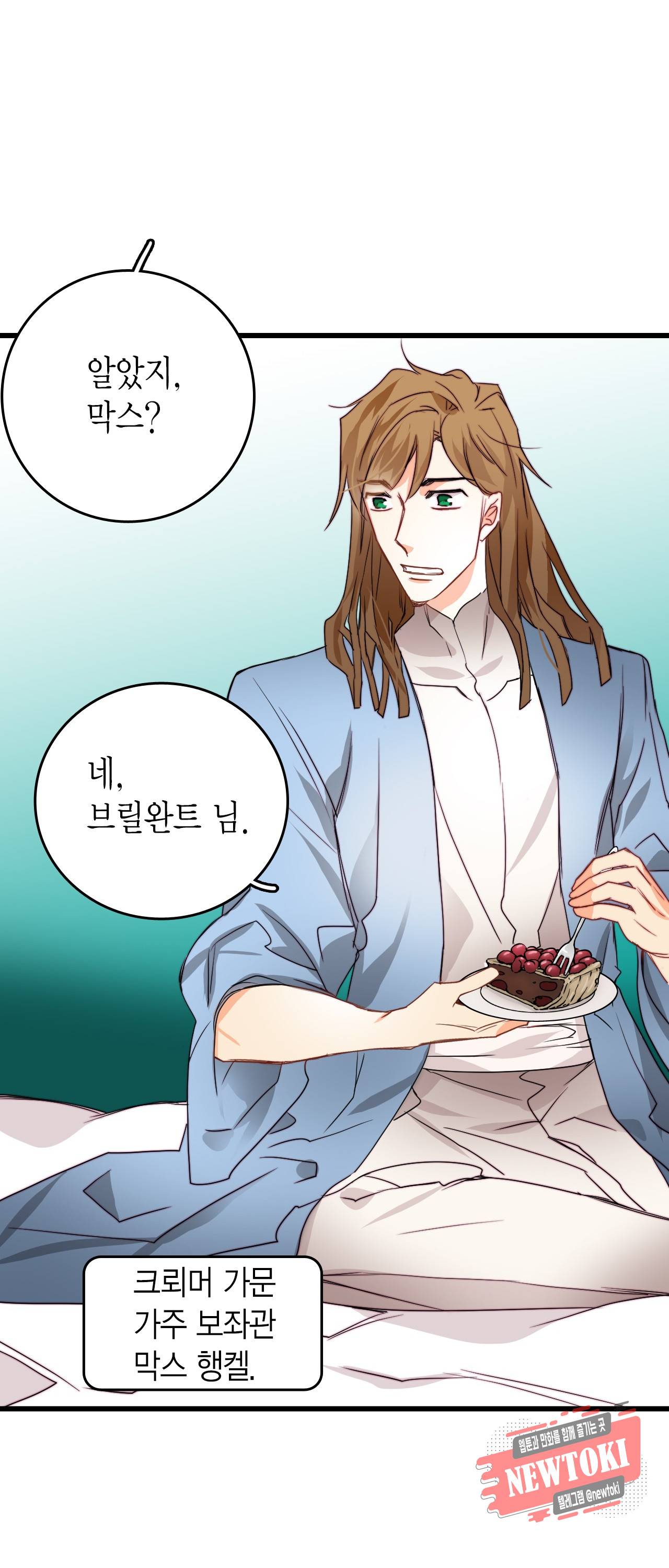 브링 더 러브 20화 3