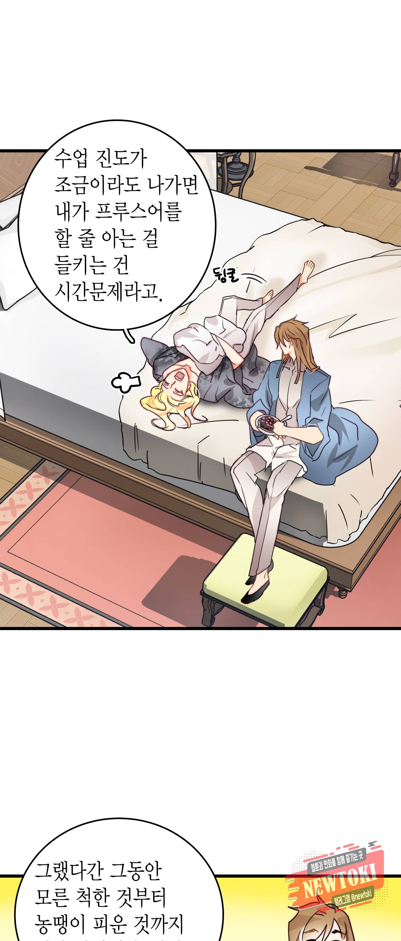 브링 더 러브 20화 4