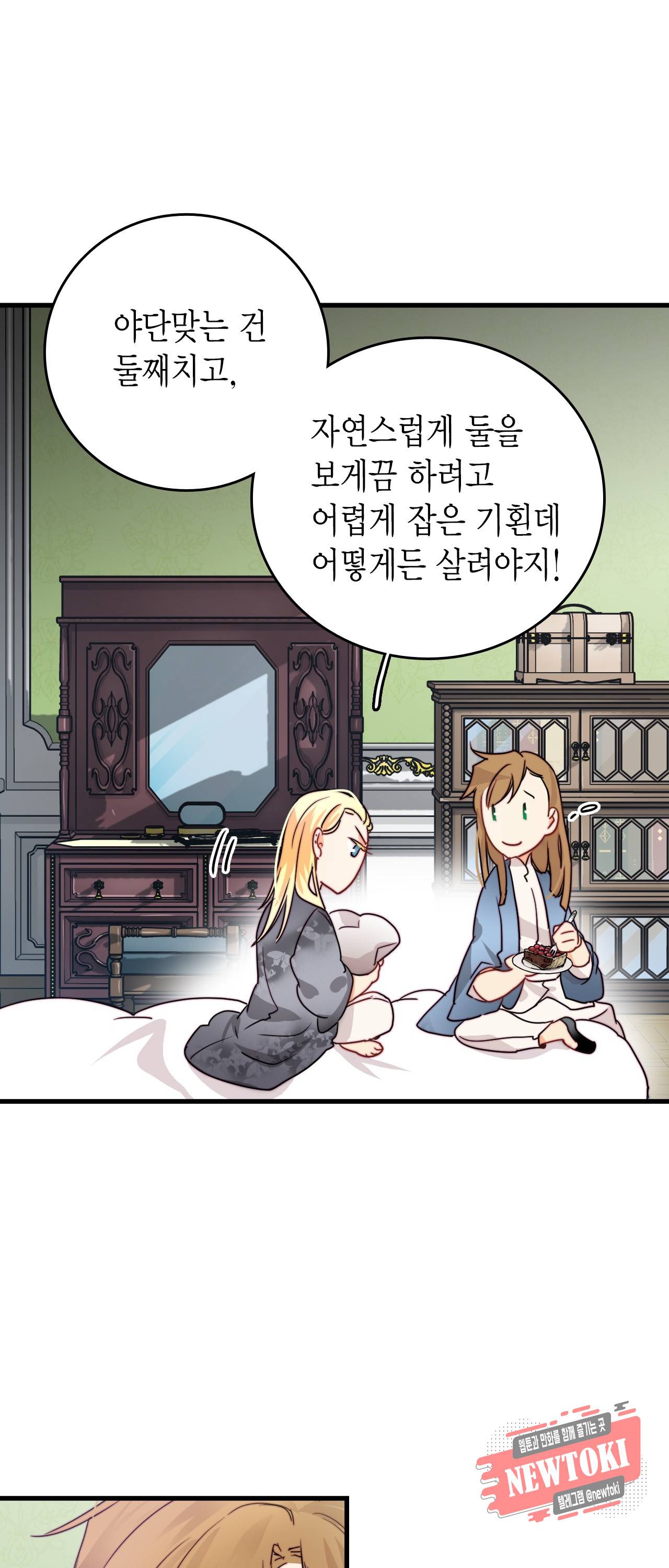 브링 더 러브 20화 7