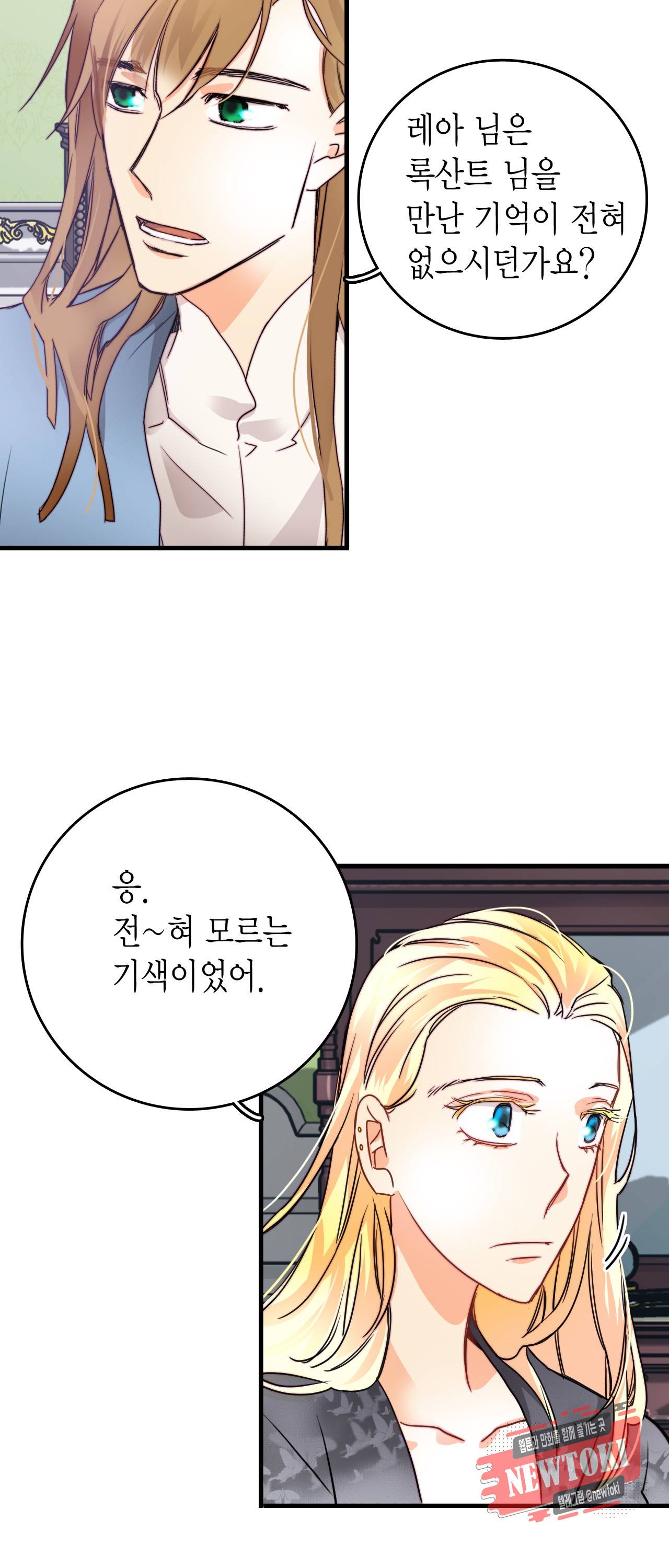 브링 더 러브 20화 8