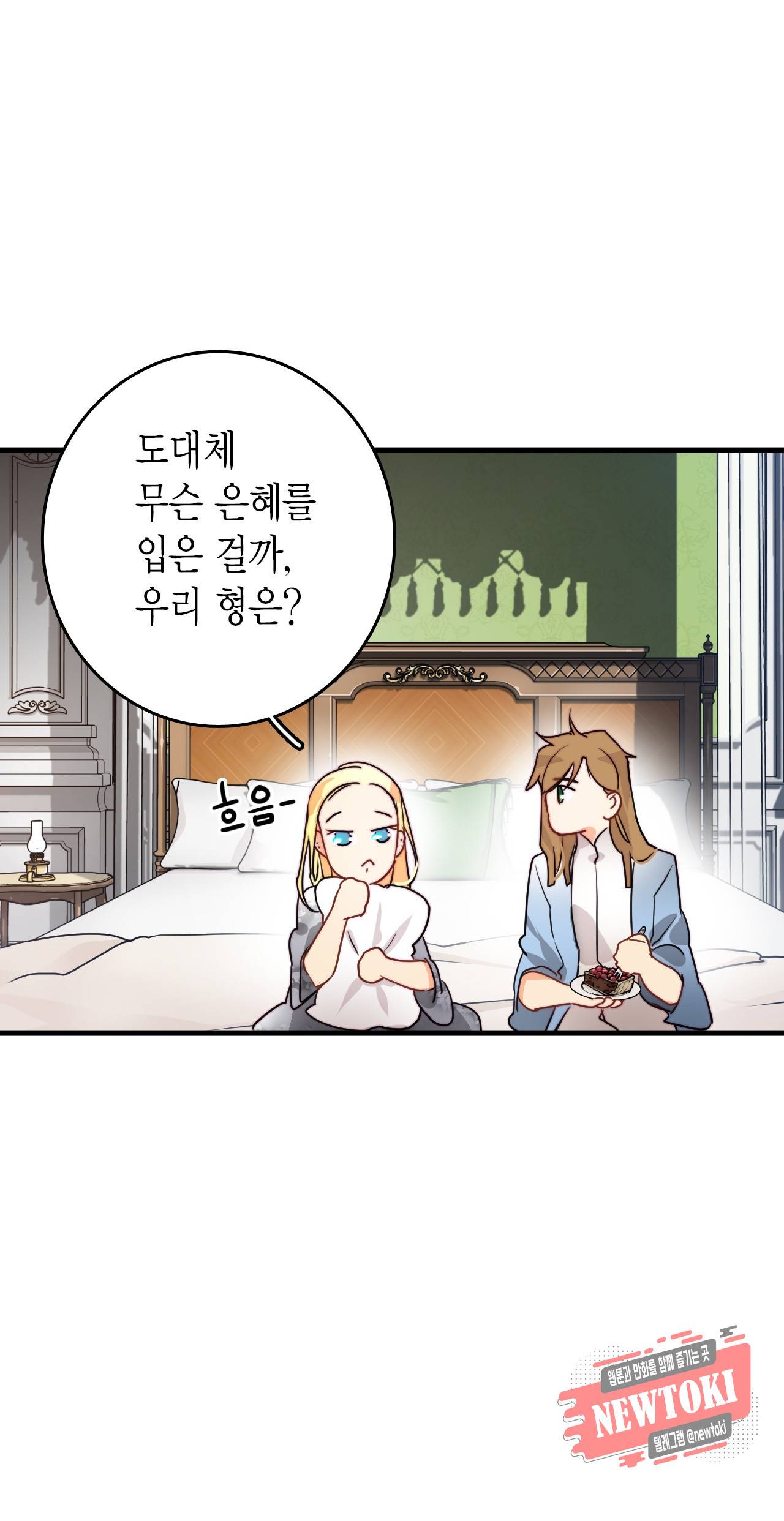 브링 더 러브 20화 9