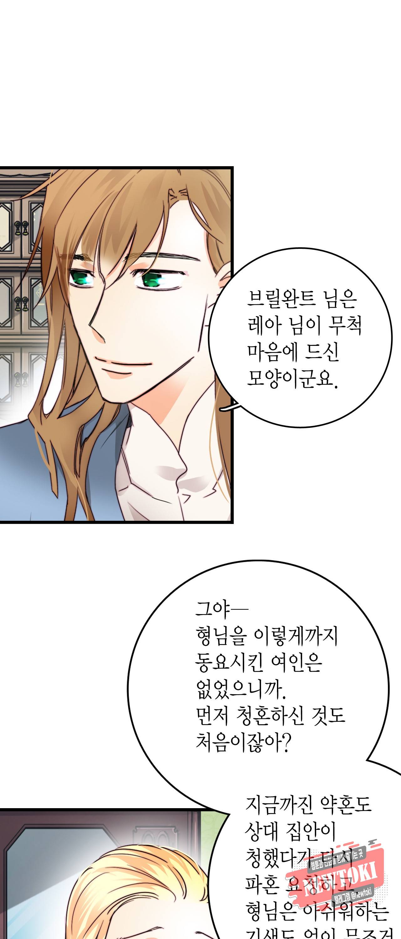 브링 더 러브 20화 10