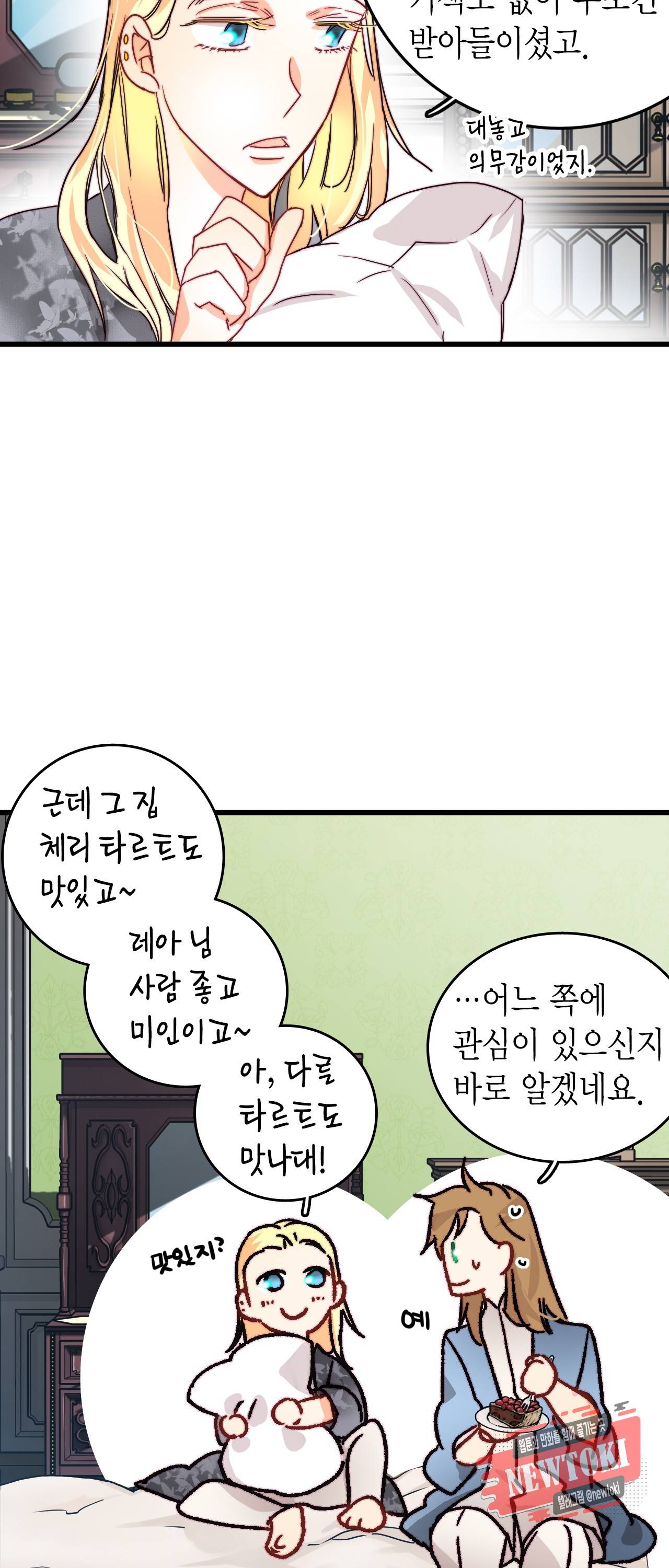 브링 더 러브 20화 11