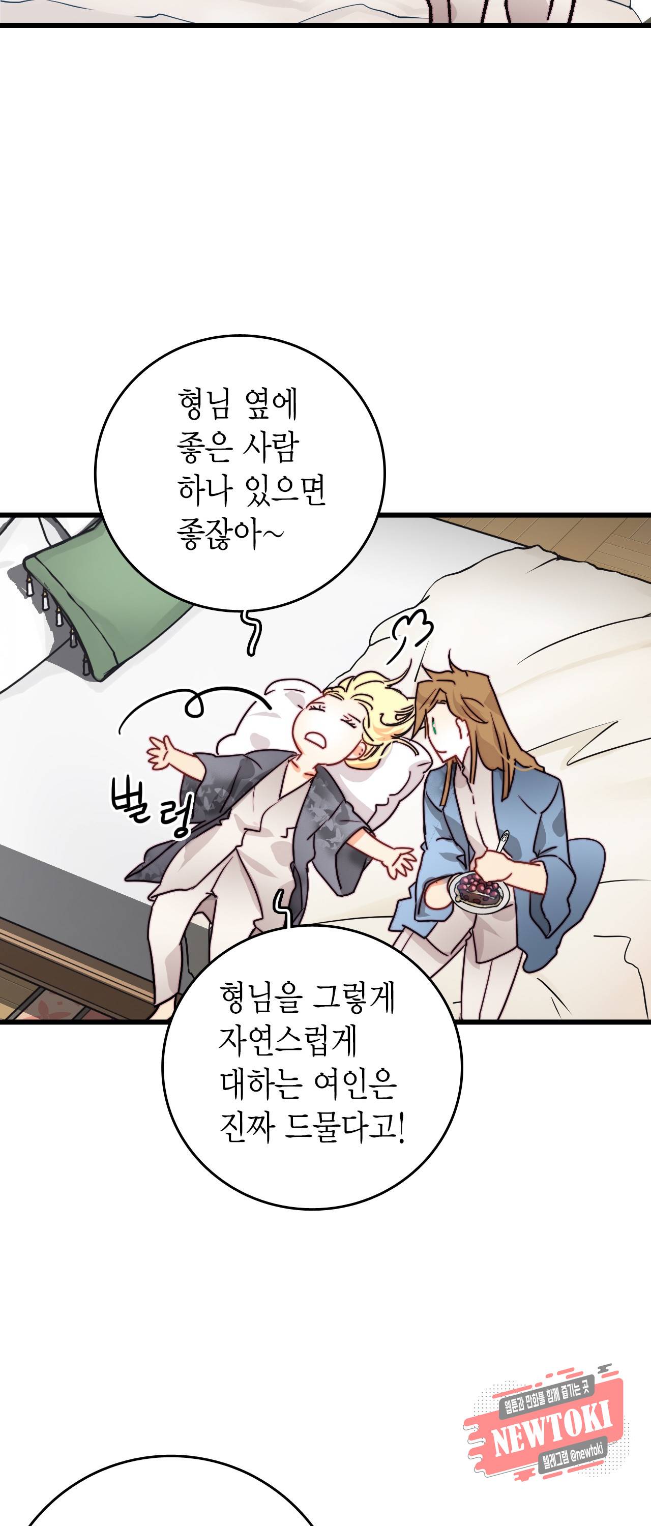 브링 더 러브 20화 12