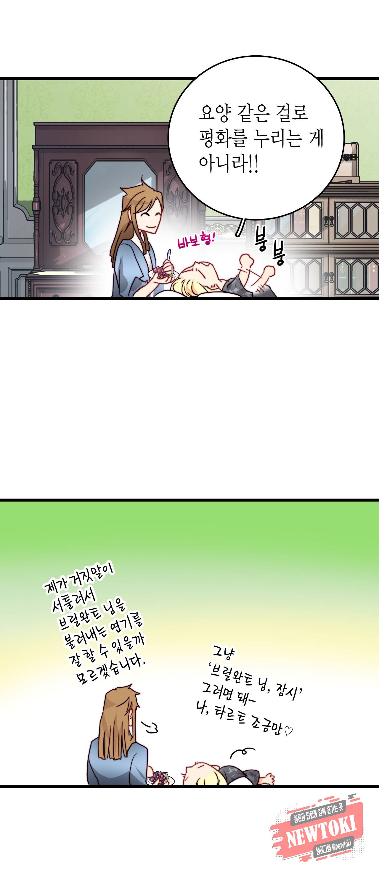 브링 더 러브 20화 14