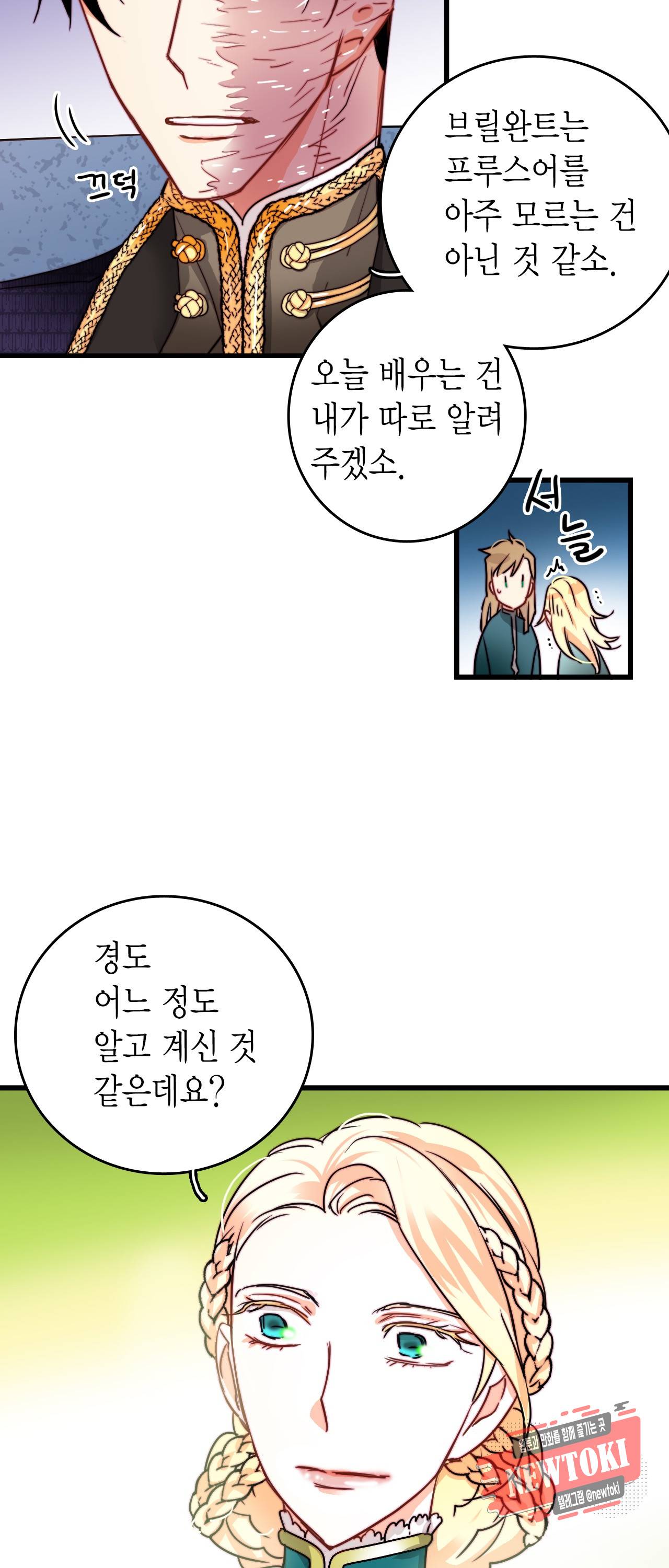 브링 더 러브 20화 23