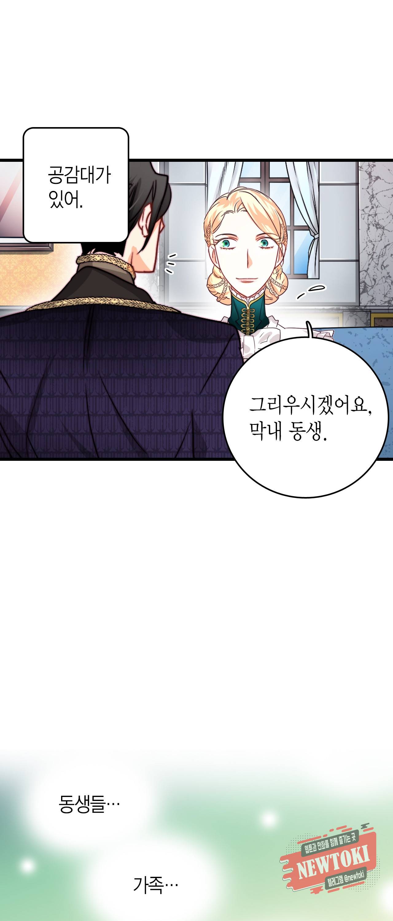 브링 더 러브 20화 36