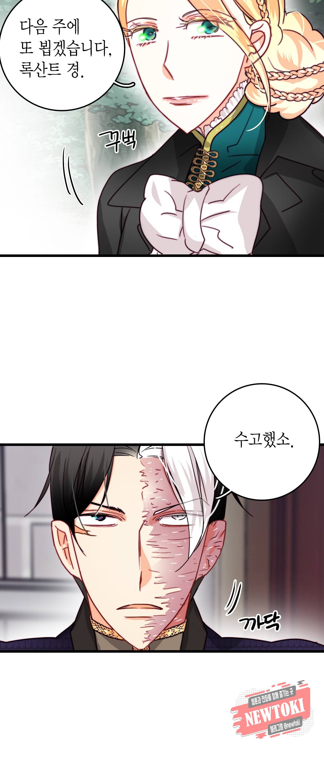 브링 더 러브 20화 48