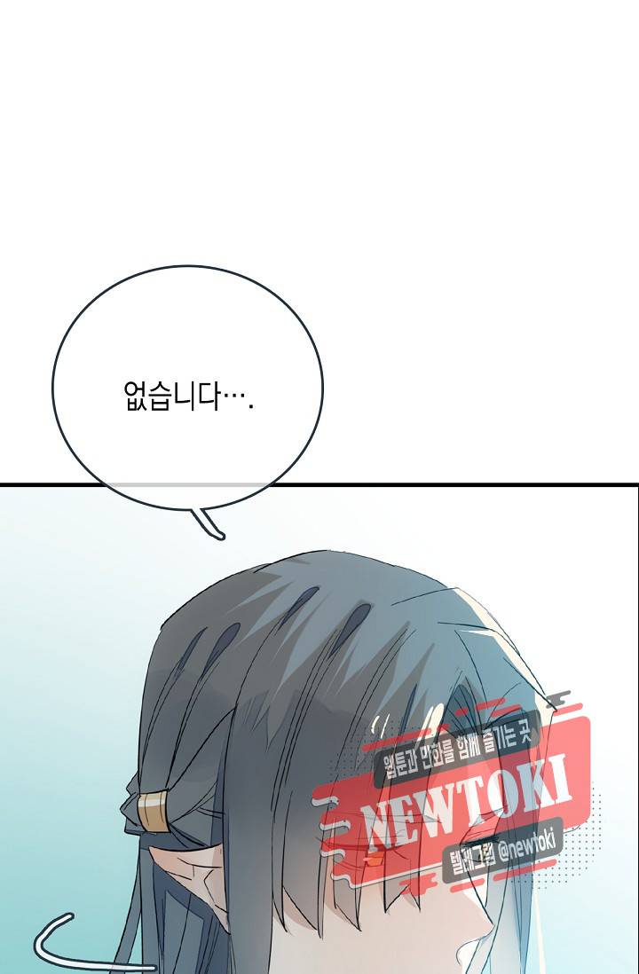 자꾸 그러시면 저 녹아요. 21화 2