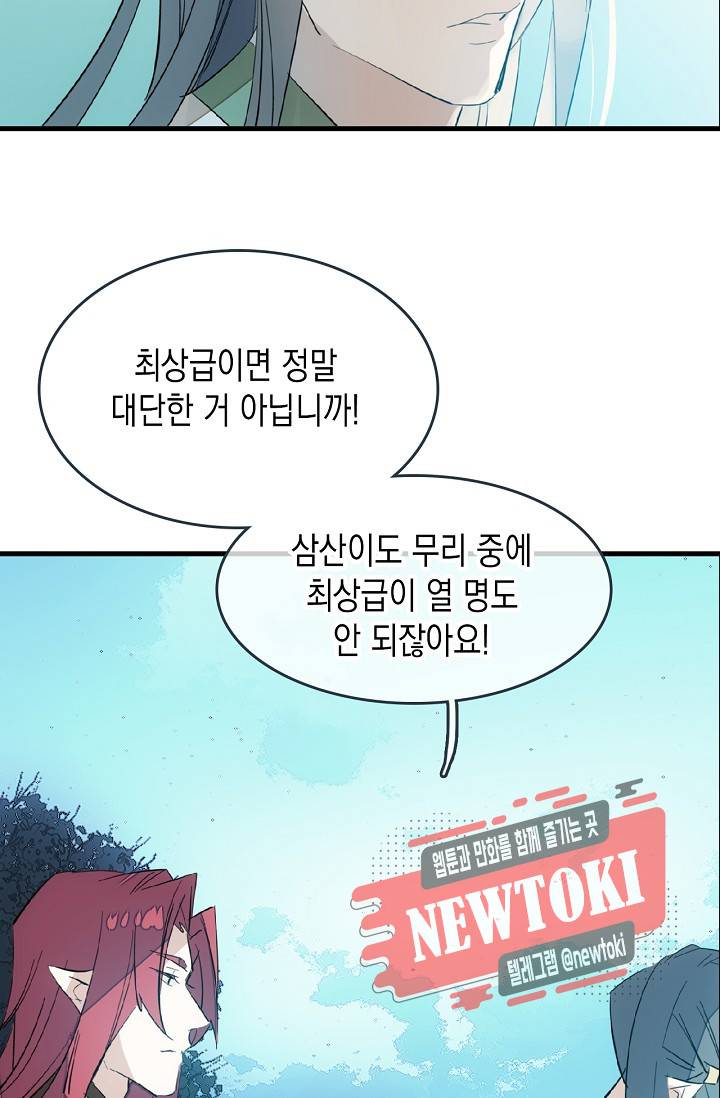 자꾸 그러시면 저 녹아요. 21화 3