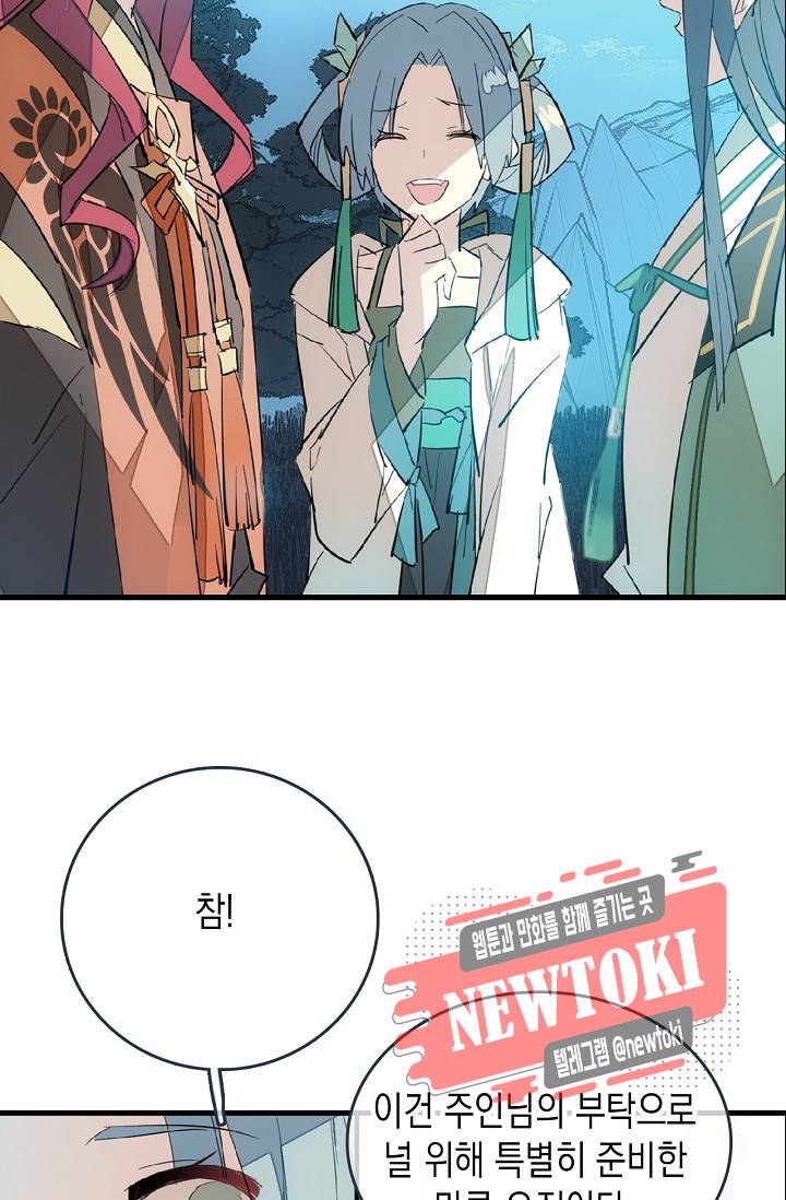 자꾸 그러시면 저 녹아요. 21화 4
