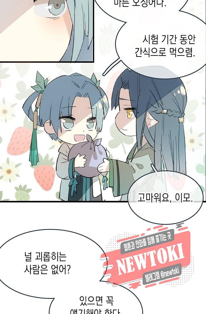 자꾸 그러시면 저 녹아요. 21화 5