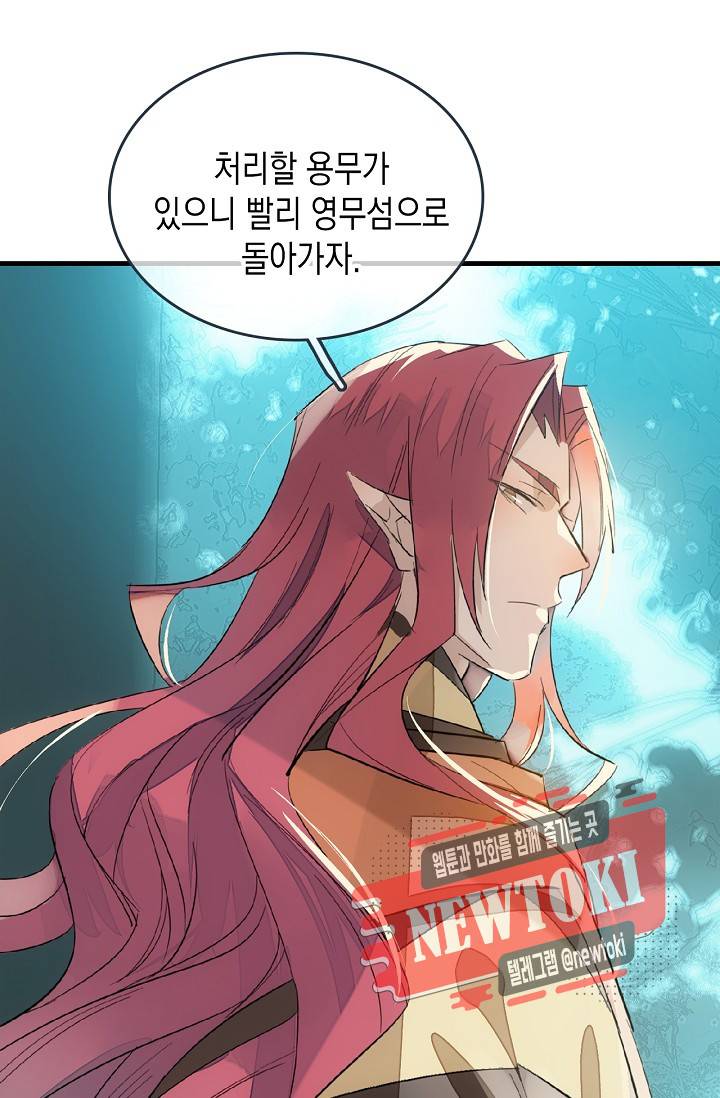 자꾸 그러시면 저 녹아요. 21화 7
