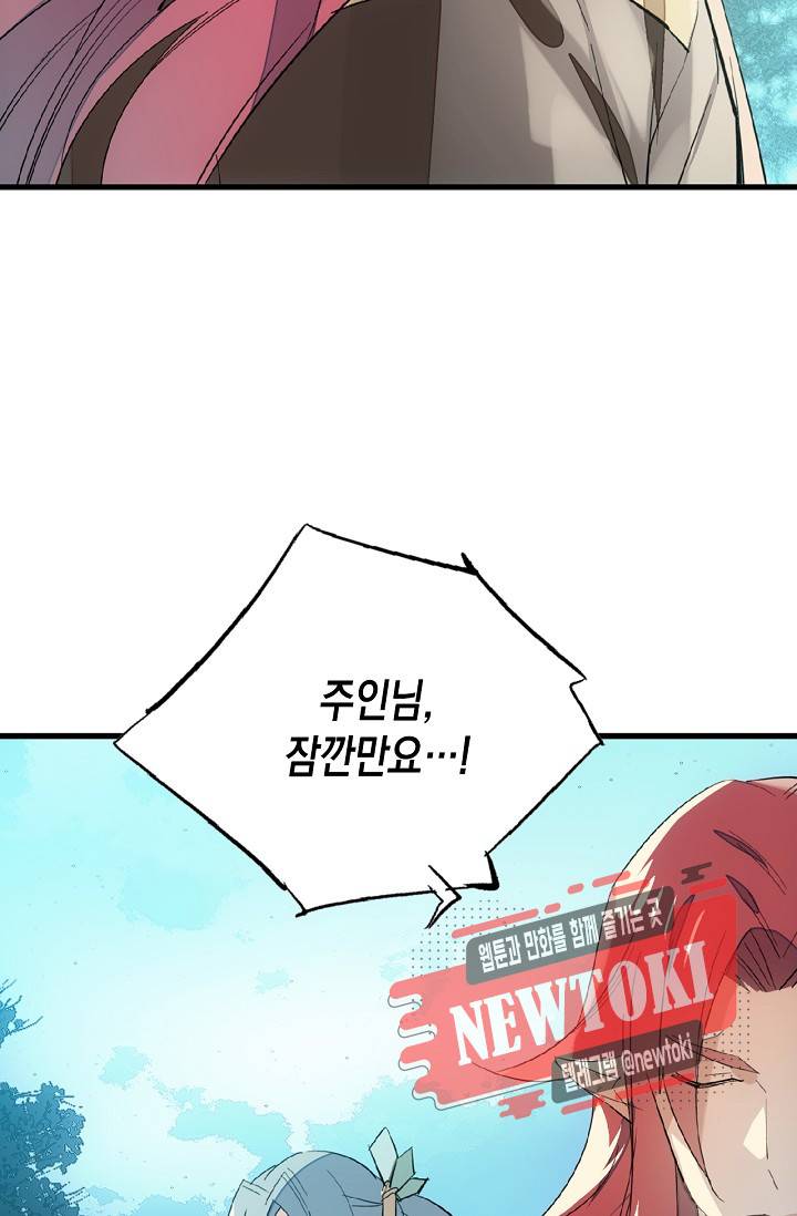 자꾸 그러시면 저 녹아요. 21화 8