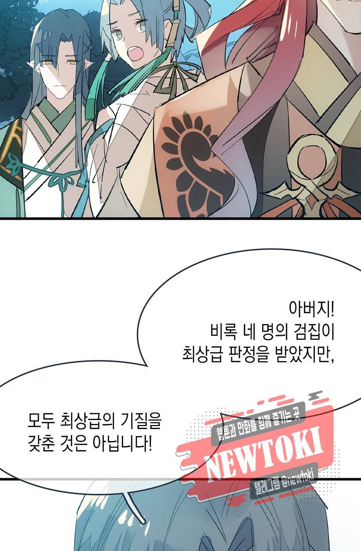 자꾸 그러시면 저 녹아요. 21화 9