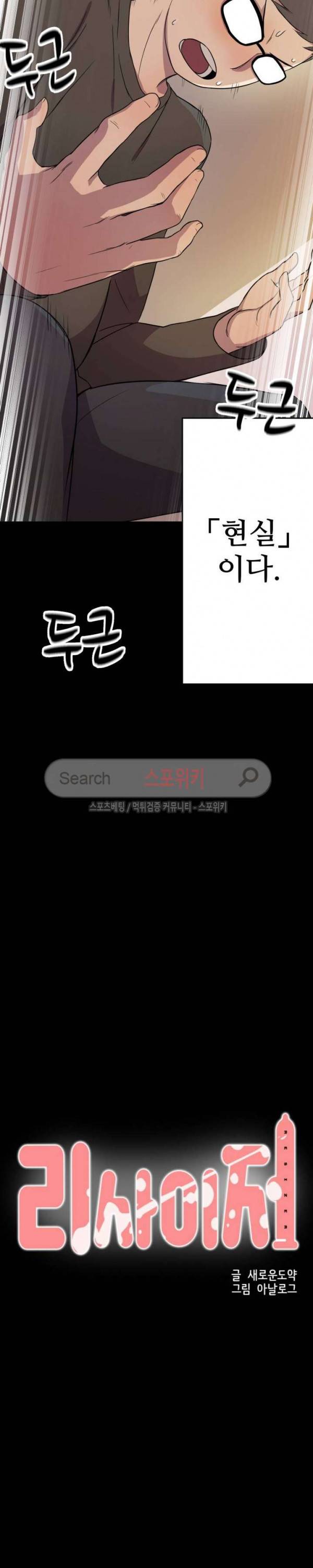 리사이저 2화 7