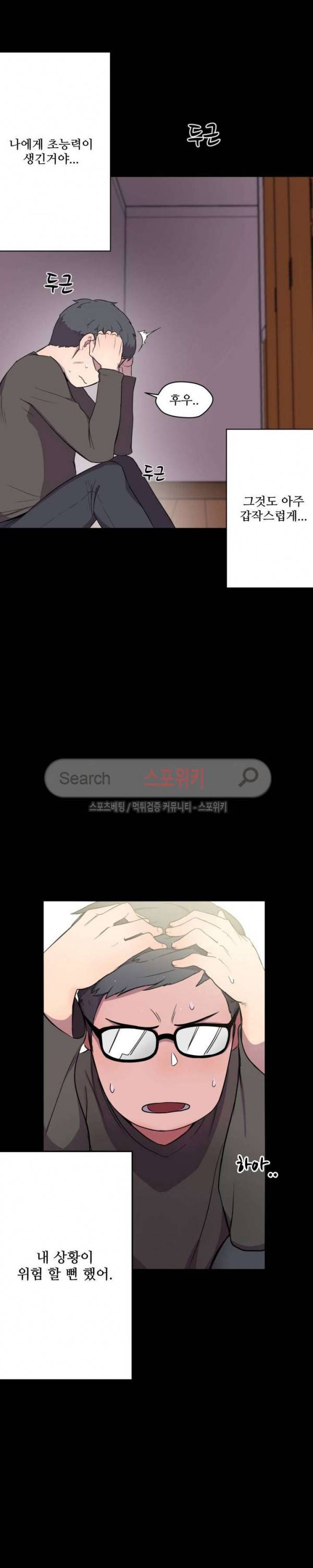 리사이저 2화 9