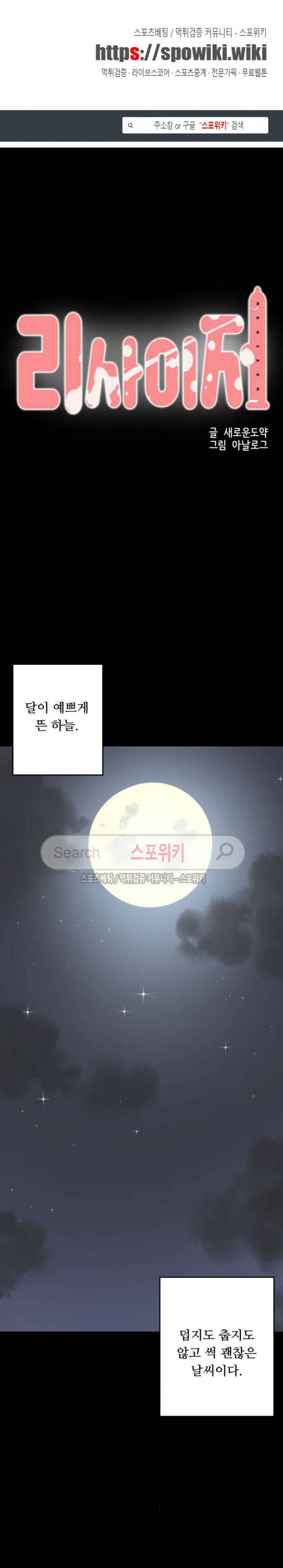 리사이저 12화 1
