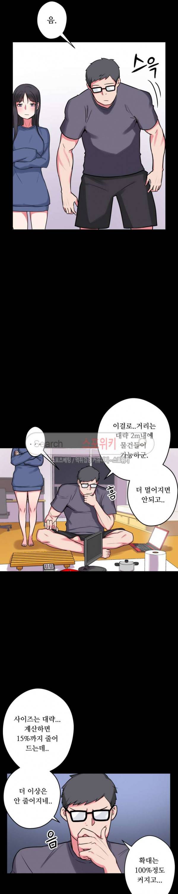 리사이저 12화 4